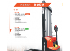 天罡堆高车-长沙电动堆高车